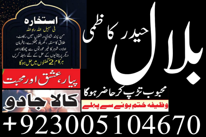 pundit-asli-amil-baba-gujranwala-amil-baba-astrologer-uk-big-0