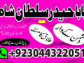 amil-baba-in-karachi-amil-baba-in-usa-amil-baba-in-pindi-islamabad-lahore-small-3