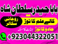 amil-baba-in-karachi-amil-baba-in-usa-amil-baba-in-pindi-islamabad-lahore-small-1