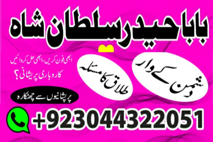 amil-baba-in-karachi-amil-baba-in-usa-amil-baba-in-pindi-islamabad-lahore-big-3