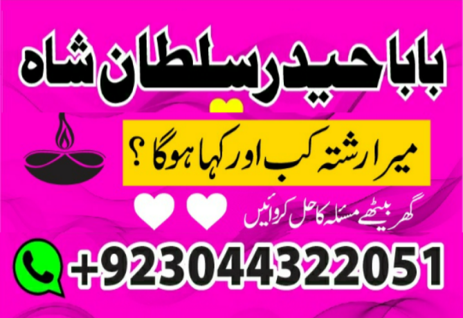 amil-baba-in-karachi-amil-baba-in-usa-amil-baba-in-pindi-islamabad-lahore-big-4