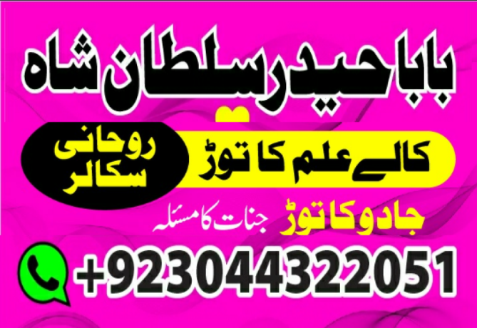 amil-baba-in-karachi-amil-baba-in-usa-amil-baba-in-pindi-islamabad-lahore-big-1