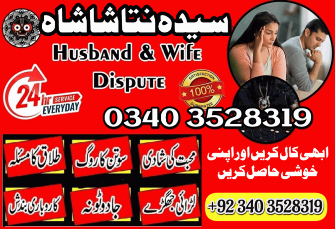 asli-hindu-amil-baba-in-pakistan-bangali-peer-najomi-baba-in-sialkot-multan-gujrat-black-magic-love-marriage-specialist-uk-big-0