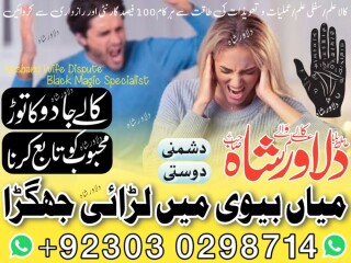 Online Black Magic Specialist Amil Baba Contact Number Asli Amil Baba In Pakistan Punjab Lahore Karachi Uk Usa +92303 0298714