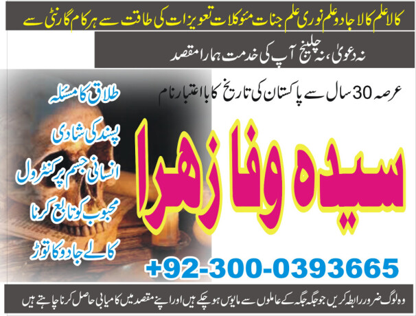 faisalabad-expert-bangali-baba-in-pakistan-kala-jadu-ka-tor-amil-baba-in-lahore-karachi-big-1