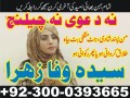 asli-amil-baba-in-pakistan-amil-baba-in-lahore-amil-baba-in-islamabad-amil-baba-in-dubai-londonasli-small-2