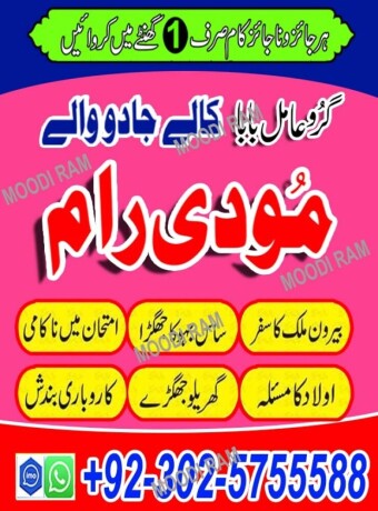 expert-no-1-asli-amil-baba-in-karachi-amil-baba-pakistan-amil-baba-lahore-big-2