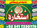 pakistan-expert-amil-baba-in-peshawar-karachi-faisalabad-husband-wife-problems-solutions-uk-istikhara-for-divorce-problems-london-italy-france-small-0