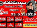 islamabad-authentic-amil-baba-in-gujranwala-baba-in-rawalpindi-best-love-istikhara-expert-black-magic-removel-in-uk-usa-uae-spain-small-0