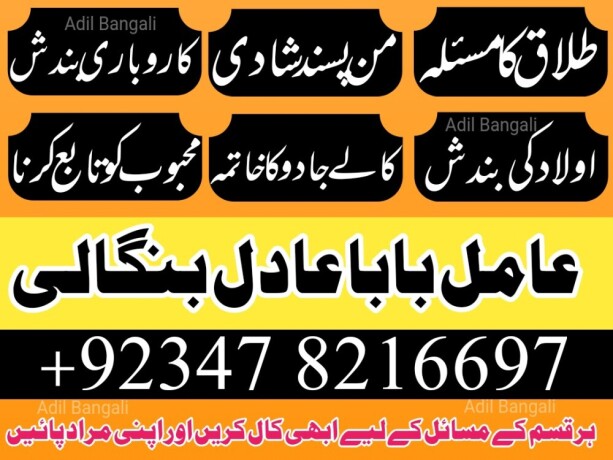 top-trending-world-famous-amil-baba-in-karachi-lahore-rawalpindi-kala-jadu-sifli-ilam-in-pakistan-adil-bangali-black-magic-specialist-92347-8216697-big-0