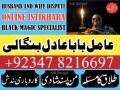 top-trending-world-famous-amil-baba-in-karachi-lahore-rawalpindi-kala-jadu-sifli-ilam-in-pakistan-adil-bangali-black-magic-specialist-92347-8216697-small-0