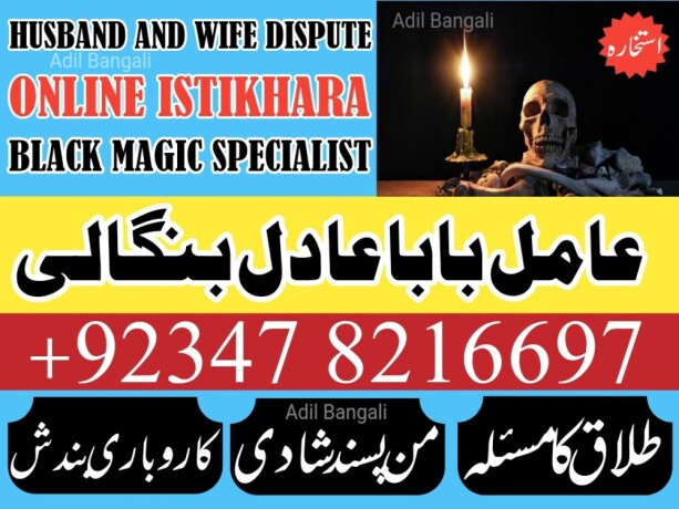 top-trending-world-famous-amil-baba-in-karachi-lahore-rawalpindi-kala-jadu-sifli-ilam-in-pakistan-adil-bangali-black-magic-specialist-92347-8216697-big-0