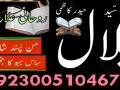 kala-jadu-ka-tor-in-uk-usa-uae-kala-jadoo-specialist-in-pakistan-manpasand-shadi-in-uk-london-small-1