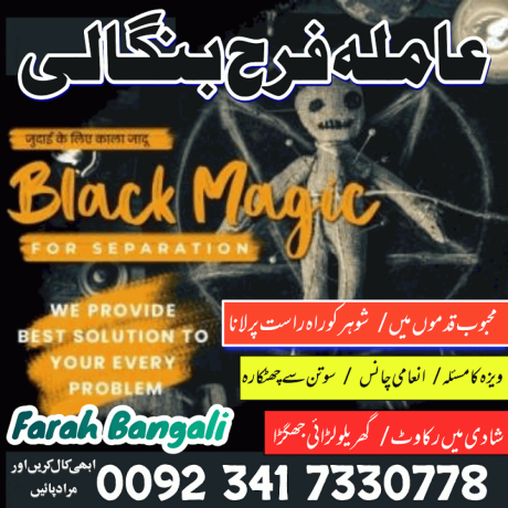 authentic-peer-baba-in-lahore-amil-baba-in-karachi-taweez-wazifa-amliyat-specialist-baba-in-canada-uae-black-magic-for-divorce-in-uk-greece-big-0