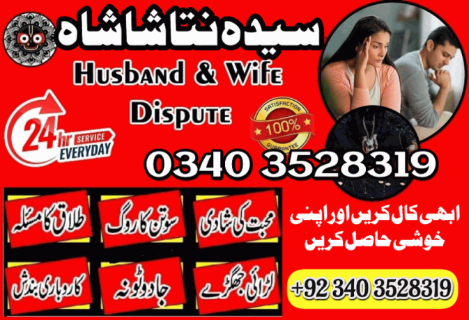 divorce-problem-solution-talaq-ka-taweez-online-husband-wife-disputes-kala-jadu-amil-baba-in-peshawar-dubai-italy-uk-oman-lahore-big-0
