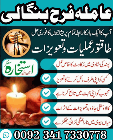 top-no1-help-line-number-amil-baba-multan-top-authantic-tantrik-amil-baba-lahore-love-marriage-expert-in-england-karachi-big-0