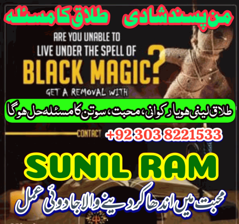 karachi-lahore-islamabad-asli-amil-baba-kala-jadu-kala-ilam-black-magic-for-love-marriage-big-0