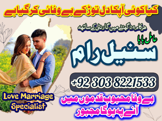 karachi-lahore-islamabad-asli-amil-baba-kala-jadu-kala-ilam-black-magic-for-love-marriage-big-0