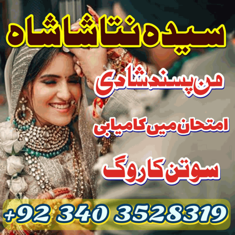 online-istikhara-for-love-marriage-manpasand-shadi-ka-taweez-bangali-baba-contact-number-amil-baba-in-islamabad-lahore-faisalabad-big-0