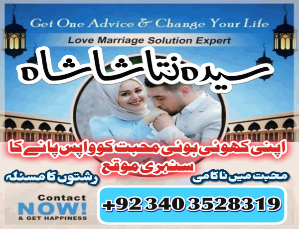 online-istikhara-for-love-marriage-manpasand-shadi-ka-taweez-bangali-baba-contact-number-amil-baba-in-islamabad-lahore-faisalabad-big-0