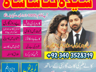 Online istikhara for love marriage, manpasand shadi ka taweez, bangali baba contact number, amil baba in islamabad lahore faisalabad