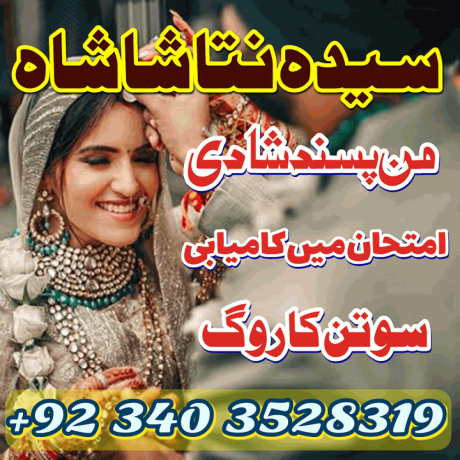 amil-baba-in-faisalabad-amil-baba-in-gujranwala-pasand-ki-shadi-ka-taweez-or-wazifa-rohani-ilaj-noori-ilam-wale-najoomi-bawa-big-0