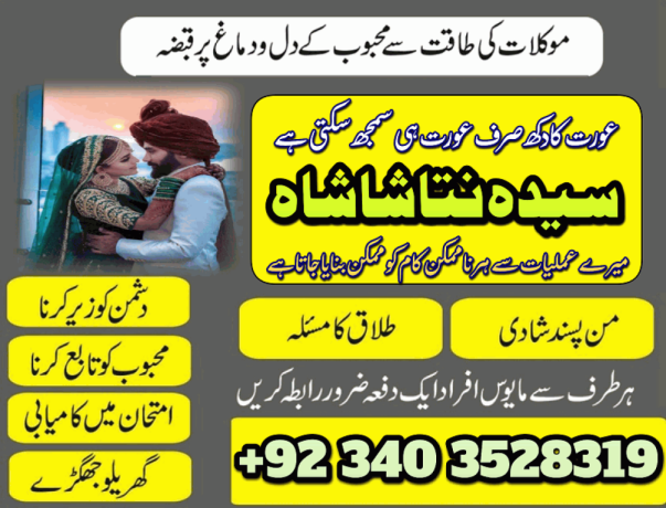 amil-baba-in-faisalabad-amil-baba-in-gujranwala-pasand-ki-shadi-ka-taweez-or-wazifa-rohani-ilaj-noori-ilam-wale-najoomi-bawa-big-0