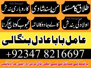 Best Online Istikhara in Uk Divorce issues solutions Divorce Problems Solutions +92347-8216697