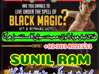Amil baba in sydney qatar kuwait london bangali baba in lahore karachi italy faisalabad black magic specialist