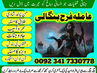 Asli amil baba in pakistan black magic specialist expert in canada 03417330778 kala jadu peer baba manpasand shadi denmark spain