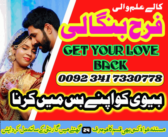 amil-baba-in-lahore-amil-baba-in-karachi-black-magic-specialist-in-australia-bahrain-love-marriage-expert-astrologer-in-greece-england-big-0