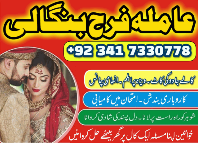 amil-baba-in-lahore-amil-baba-in-karachi-black-magic-specialist-in-australia-bahrain-love-marriage-expert-astrologer-in-greece-england-big-0