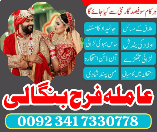 amil-baba-in-lahore-amil-baba-in-karachi-black-magic-specialist-in-australia-bahrain-love-marriage-expert-astrologer-in-greece-england-big-0