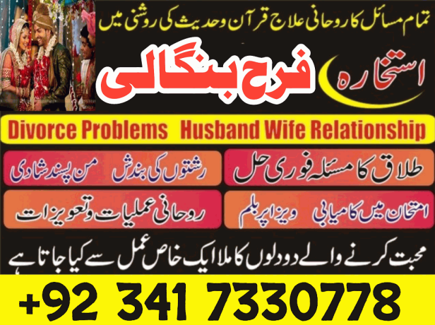 amil-baba-in-lahore-amil-baba-in-karachi-black-magic-specialist-in-australia-bahrain-love-marriage-expert-astrologer-in-greece-england-big-0