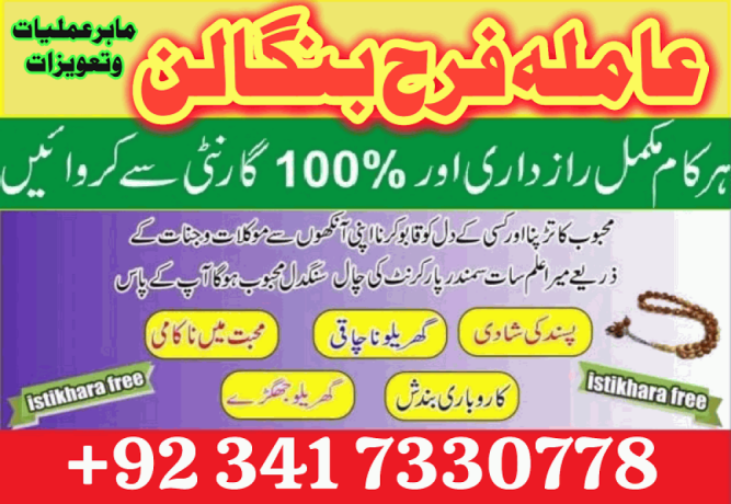 amil-baba-in-lahore-amil-baba-in-karachi-black-magic-specialist-in-australia-bahrain-love-marriage-expert-astrologer-in-greece-england-big-0