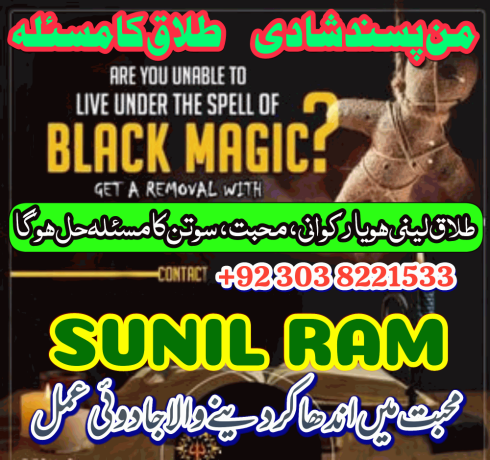 asli-amil-baba-sialkot-lahore-best-expert-black-magician-in-uk-usa-uae-dubai-italy-love-marriage-problem-solution-love-back-specialist-big-0