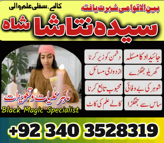 amil-baba-in-karachi-amil-baba-in-pakistan-bangali-baba-istikhara-taweez-for-manpasand-shadi-black-magic-specialist-in-uk-england-big-0