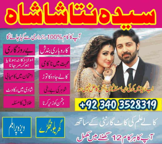 no1-amil-baba-in-pakistan-divorce-problems-expert-asli-amil-baba-in-karachi-lahore-islamabad-astrologer-no1-in-uk-usa-canada-spain-03403528319-big-0