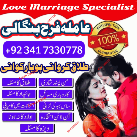 amil-baba-contact-number-bangali-baba-in-pakistan-karachi-uk-in-canada-taweez-for-love-marriage-italy-dubai-big-0