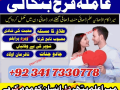 amil-baba-contact-number-bangali-baba-in-pakistan-karachi-uk-in-canada-taweez-for-love-marriage-italy-dubai-small-0