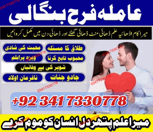 amil-baba-contact-number-bangali-baba-in-pakistan-karachi-uk-in-canada-taweez-for-love-marriage-italy-dubai-big-0