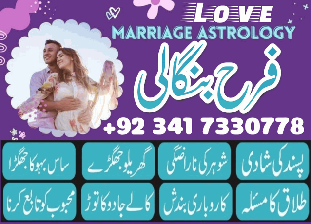 amil-baba-contact-number-bangali-baba-in-pakistan-karachi-uk-in-canada-taweez-for-love-marriage-italy-dubai-big-1