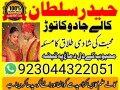 world-famous-amil-baba-in-karachi-najomi-bangali-kala-jadu-wale-baba-in-lahore-small-1