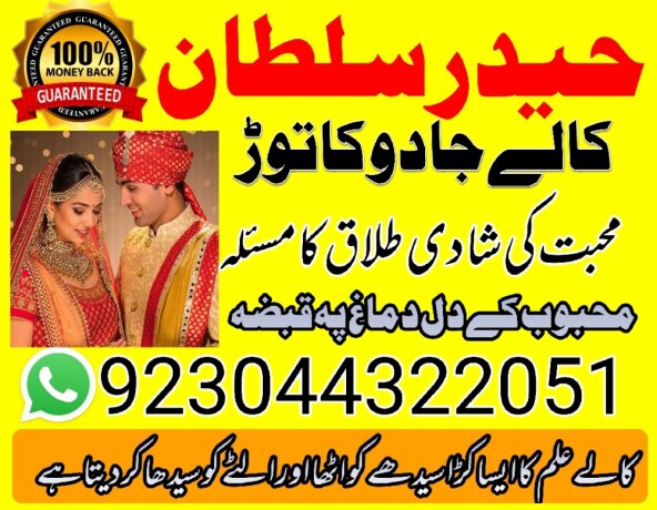 world-famous-amil-baba-in-karachi-najomi-bangali-kala-jadu-wale-baba-in-lahore-big-1