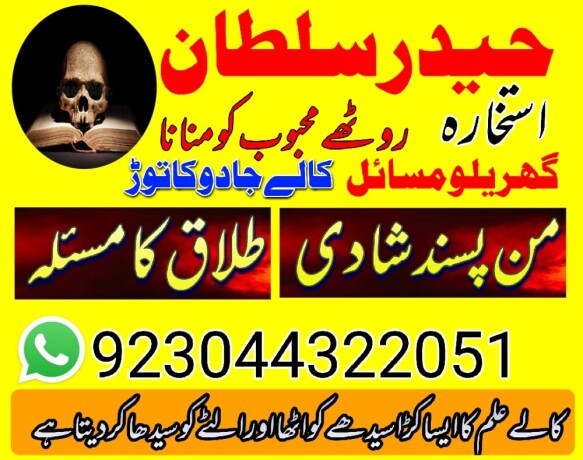 world-famous-amil-baba-in-karachi-najomi-bangali-kala-jadu-wale-baba-in-lahore-big-2