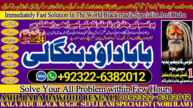 no1-uk-amil-baba-in-pakistan-authentic-amil-in-pakistan-best-amil-in-pakistan-best-aamil-in-pakistan-rohani-amil-in-pakistan-92322-6382012-big-0