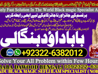 NO1 UAE Amil Baba In Pakistan Authentic Amil In pakistan Best Amil In Pakistan Best Aamil In pakistan Rohani Amil In Pakistan +92322-6382012