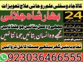 taweez-for-love-marriage-manpasand-shadi-ka-wazifa-pasand-ki-shadi-k-liye-taweez-small-3