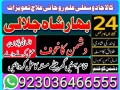 taweez-for-love-marriage-manpasand-shadi-ka-wazifa-pasand-ki-shadi-k-liye-taweez-small-4