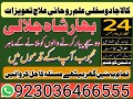 taweez-for-love-marriage-manpasand-shadi-ka-wazifa-pasand-ki-shadi-k-liye-taweez-small-3